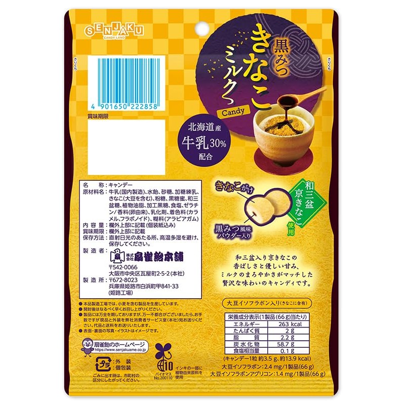 Senjaku Candy Honpo Black Mitsuki Nako Milk Candy 2.5 oz