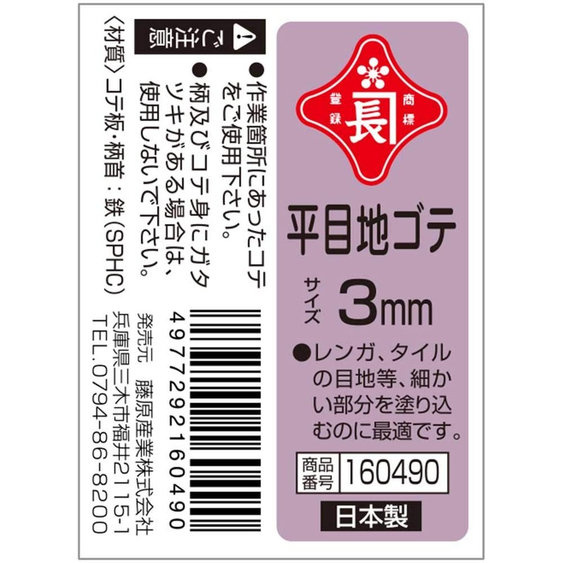 Red Length Flat Grout Trowel 0.1 inch (3 mm)