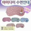 Sleep mask [amidami] Sleeping eye patch] Sleeping eye patch/sleeping eye patch/character design/good sleeping eye patch/eye patch/KC certification/printable [Hyojeong Trading] Momo 3ea