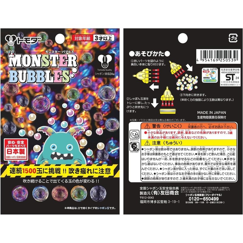 Tomoda Monster Bubbles Bubble Bubble Bubble 3 Years Old and
