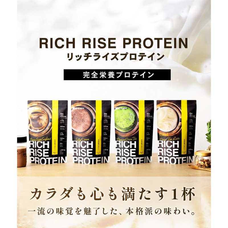 STEADY 完全栄養食 プロテイン タンパク質24g ホエイ ソイ 食物繊維 750億の乳酸菌 コラーゲン ほうじ茶ラテ