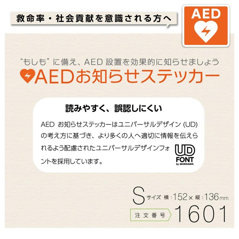 AED Specialty Store Quality AED Auto External Defibrator Installation Sticker