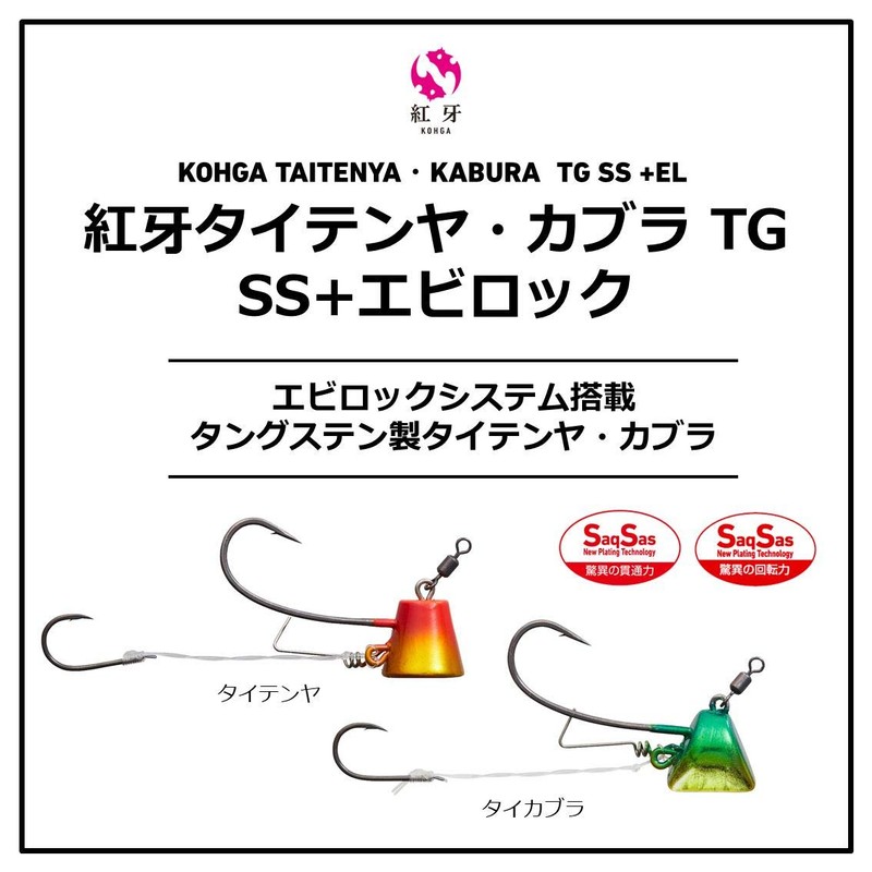 Daiwa Red Fang Taikabra TG SS + Shrimp Rock No.