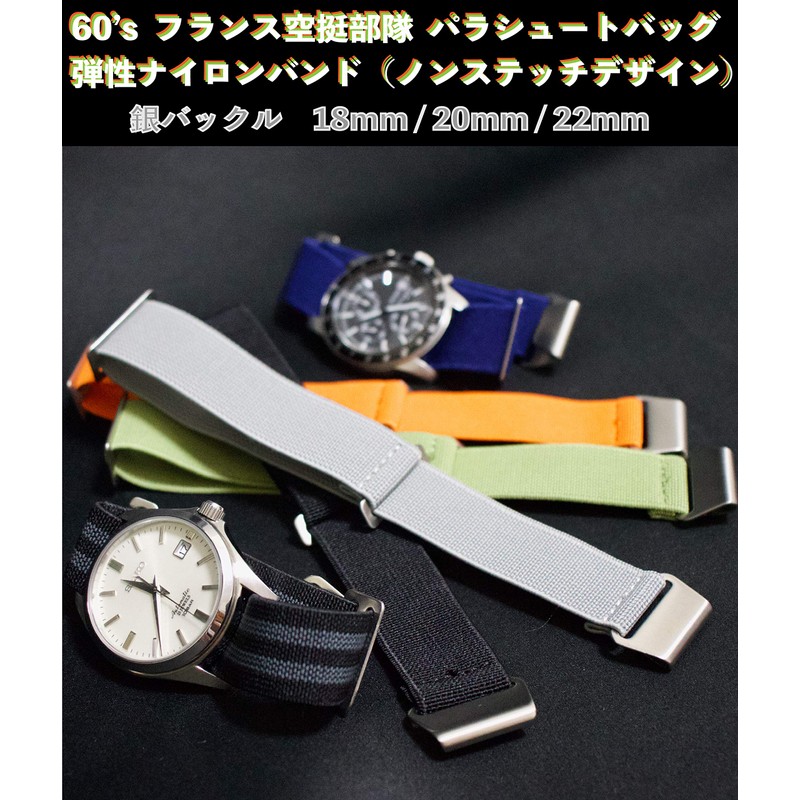 CARIBA 60's French Army Parachute Bag Elastic Nylon Strap Watch