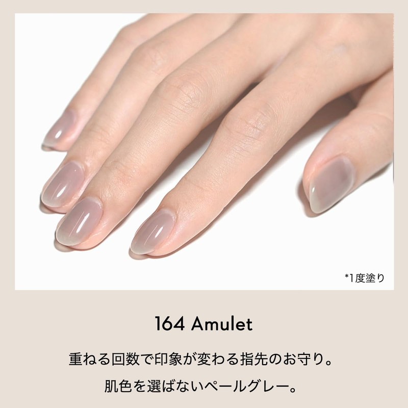 Peel-Off Gel Set (164 Amulet) | Removable Gel Nail Kit,