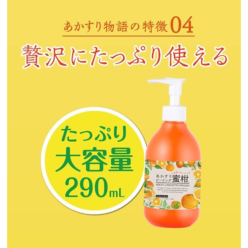 Akasuri Monogatari Akasuri Peeling Mandarin Orange 9.8 fl oz (290
