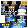 Pure Food Joint MSM 2000 Glucosamine Vitamin D 4 boxes (240 tablets) Vitamin D MS / 순수식품 관절 MSM 2000 글루코사민 비타민D 4박스(240정)  비타민디 엠에스