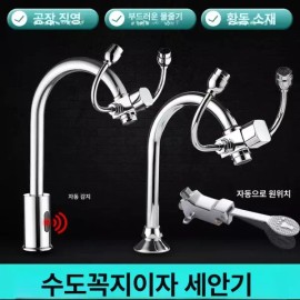 Brandless 안구세척 노즐 비상용 눈세척기 라면볼 페달식 스프레이 [플래이팅 밝은 센서 수도꼭지 + 세안기] Emergency Eye Wash Nozzle Eye Wash Sprayer with Foot Pedal [Plating Bright Sensor Faucet + Face Washer]