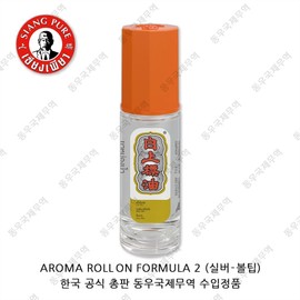 Thai Aroma Yadom Roll-on Siang Pure Ball Tip Formula 2 SILVER / 태국 아로마 야돔 롤온 시앙퓨어볼팁 포뮬러2 SILVER