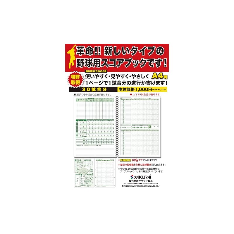 SAKURAI Trading (SAKURAI) Promark Baseball Scorebook Gift 30 Games 154725