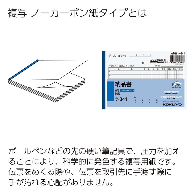 コクヨ 複写簿 ノーカーボン 納品書 A6 横型 6行 50組 ウ-341