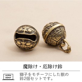 Alpha Depot Keychain Amulet Bell Key Holder Evil Guard Lion Lion Bell Bell Accessory Retro Antique Brass Set of 2
