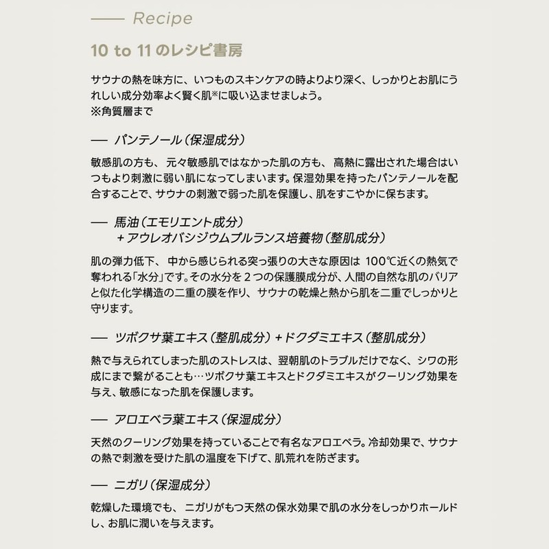 TEN TO ELEVEN Sauna Mist Lotion Serum CICA Houtdami Panthenol