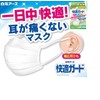 Hakugen Earth Comfortable Guard Mask for Kids, Pack of 30