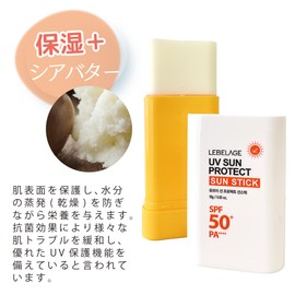 【LEBELAGE/ルベラージュ】サンプロテクトスティックUV(日焼け止め)18ｇ＜さっぱりさらっとタイプ＞日焼け止め