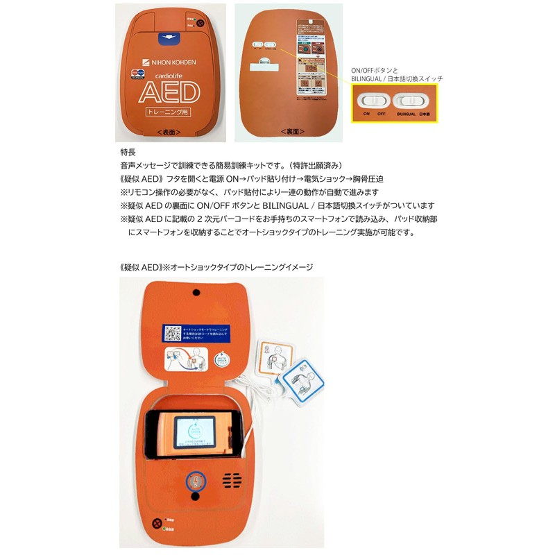 AED+CPR Training Kit for Act Kids Bilingual Y283A Japan Photoelectric