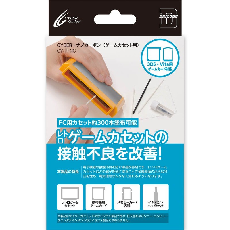 CYBER ・ ナノカーボン ( ゲームカセット 用) 【接触改善 (レトロゲーム・ケーブル・イヤホンなど) 】