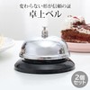 Set of 2, Table Bell, Call Bell, Call Bell, Counter