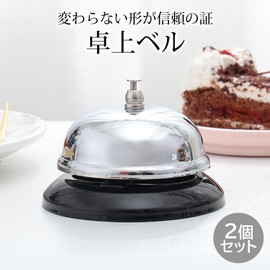 Set of 2, Table Bell, Call Bell, Call Bell, Counter Bell, Reception Counter, Restaurant, Store Supplies, Porter's Bell