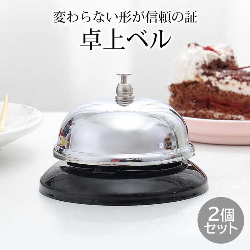 Set of 2, Table Bell, Call Bell, Call Bell, Counter