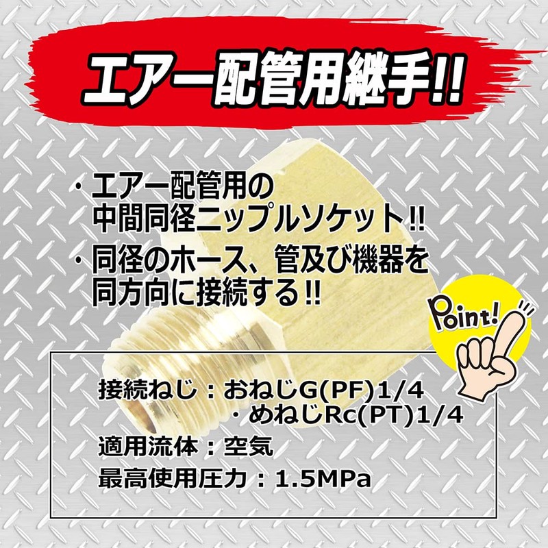 SK11 Nipple Socket Conversion Same Diameter Male Thread G (PF)