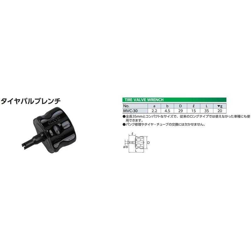 京都機械工具(KTC) タイヤバルブレンチ MVC-30