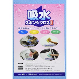 Daiichi Sangyo 99902273 Water Absorbent Sponge Cloth II, Blue
