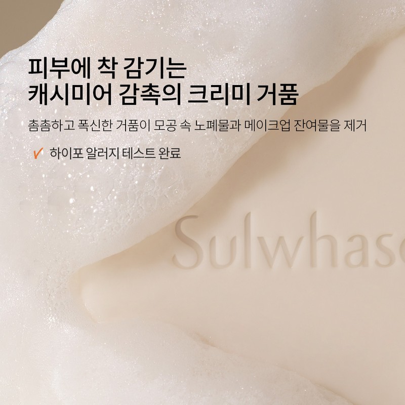 Sulwhasoo Signature Ginseng Soap 120g (2p / 1p)