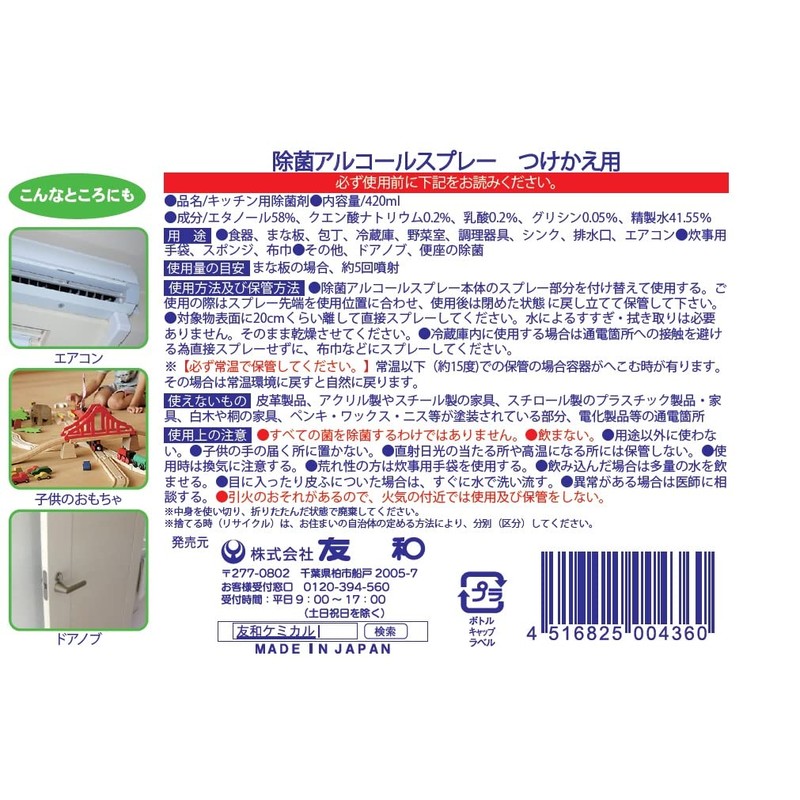 ティポス 除菌アルコール 付替 420ml