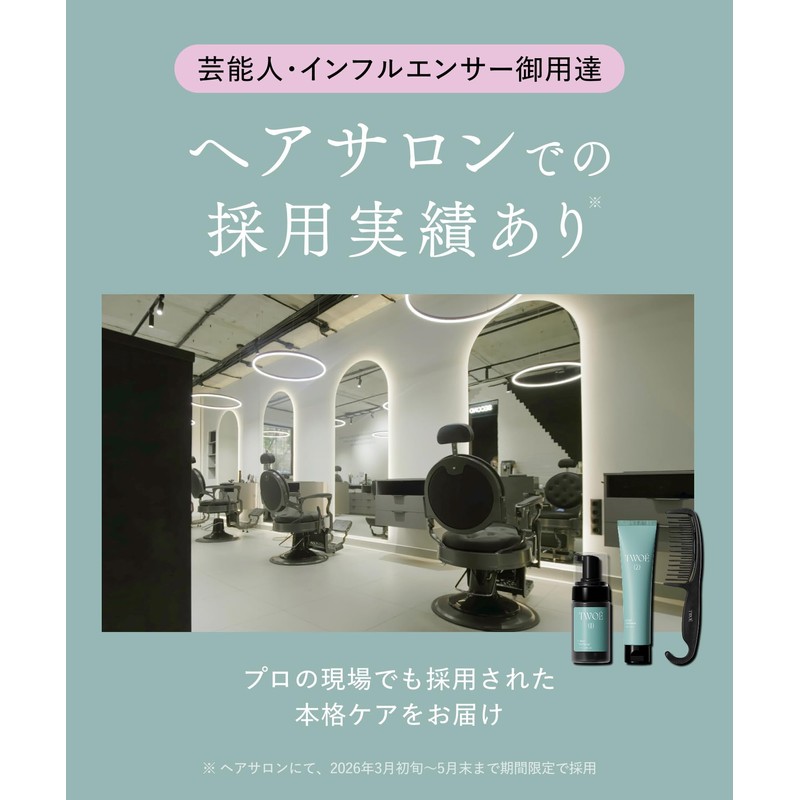 TWOÉ TWOE Salon Care, 2 Step Treatment, Trial Set, 2