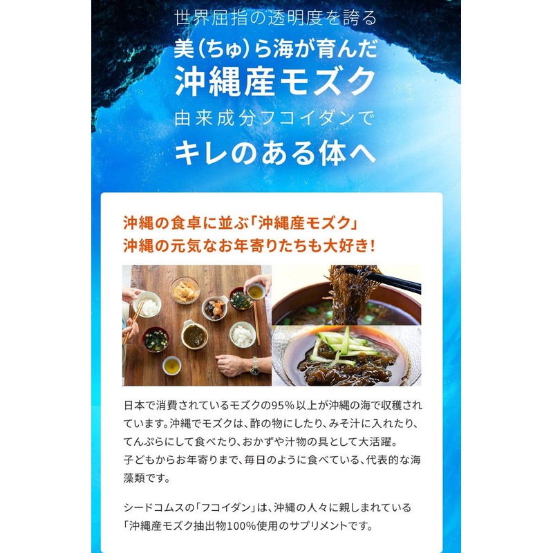 シードコムス 沖縄県産 フコイダン サプリメント 沖縄モズク由来 長命草 ゴーヤー (約3ヶ月分 180粒)