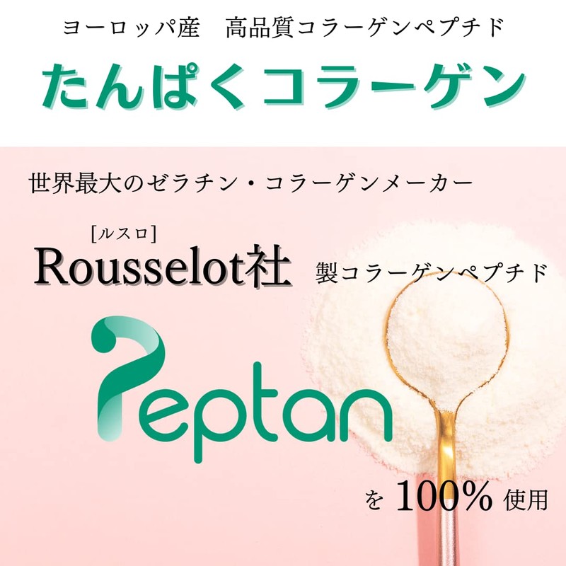 コラーゲンペプチド たんぱくコラーゲン 粉末 サプリ
