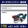 Saw King Band Saw Replacement Blade / For Bosch GCB18V