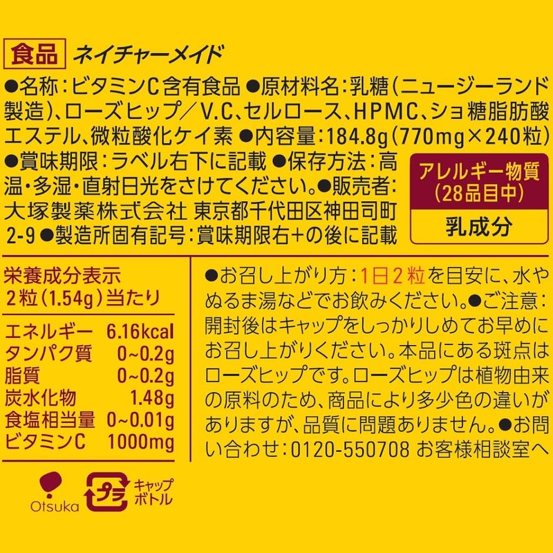 【大容量】ネイチャーメイド 大塚製薬 C1000mg 240粒 120日分