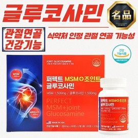 Perfect MSM + Joint Glucosamine 1800mg x 60 Tablets 2 Bottles