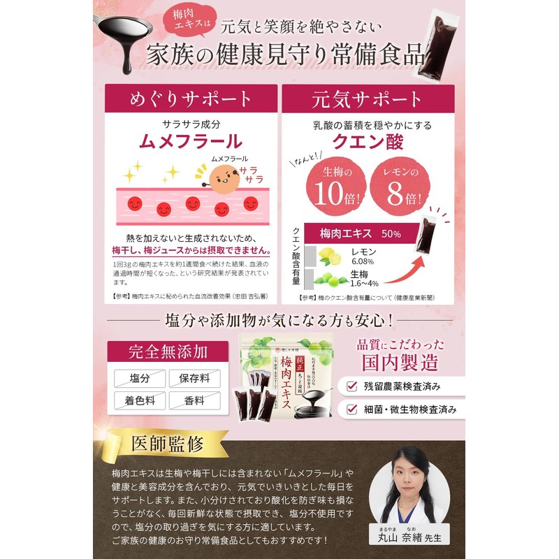 【医師監修】 梅肉エキス 大容量 120g (3g×40包) 個包装 国産 梅エキス 紀州産青梅100％・和歌山県みなべ町製造 無添加