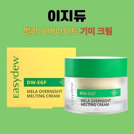 Easydew Spot Capsule Cream Overnight 30gX2 Box / 이지듀 기미 캡슐 크림 오버나이트 30gX2박스