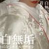 Solid White Nail Tip, Plump Flower, Kimono, Weddings, Japanese Style,