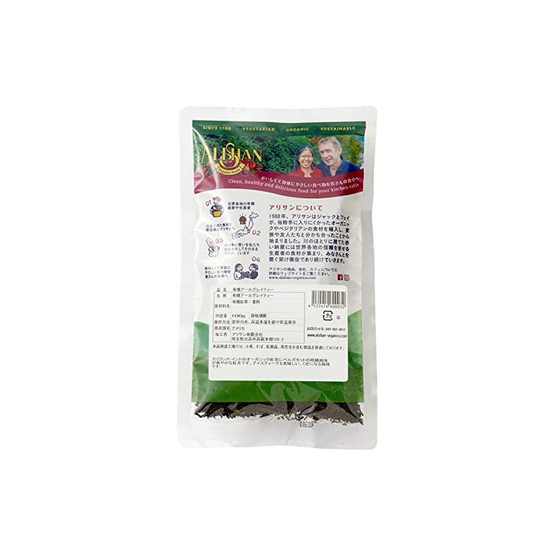 Alisun Earl Grey Tea 3.5 oz (100 g)