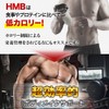 MONOVO HMBマッスルプレス 1本(約30日分)