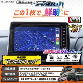 Belmond Mitsubishi Delica Mini/eK Cross, For EV/eK Cross, eK Wagon/eK Space/RVR | PET Film, Ultra Transparent & Low Reflectivity Type, Navigation Film 9-inch Original 9 Type Navigation Exclusive, Made