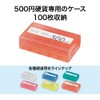 Open Industry Coin Case 500 Yen Coin (Holds 100 Coins),