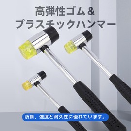 Hammer, Rubber Hammer, Plastic Hammer, Assembly, Anti-Slip, Small, 9.8 inches (25 cm)