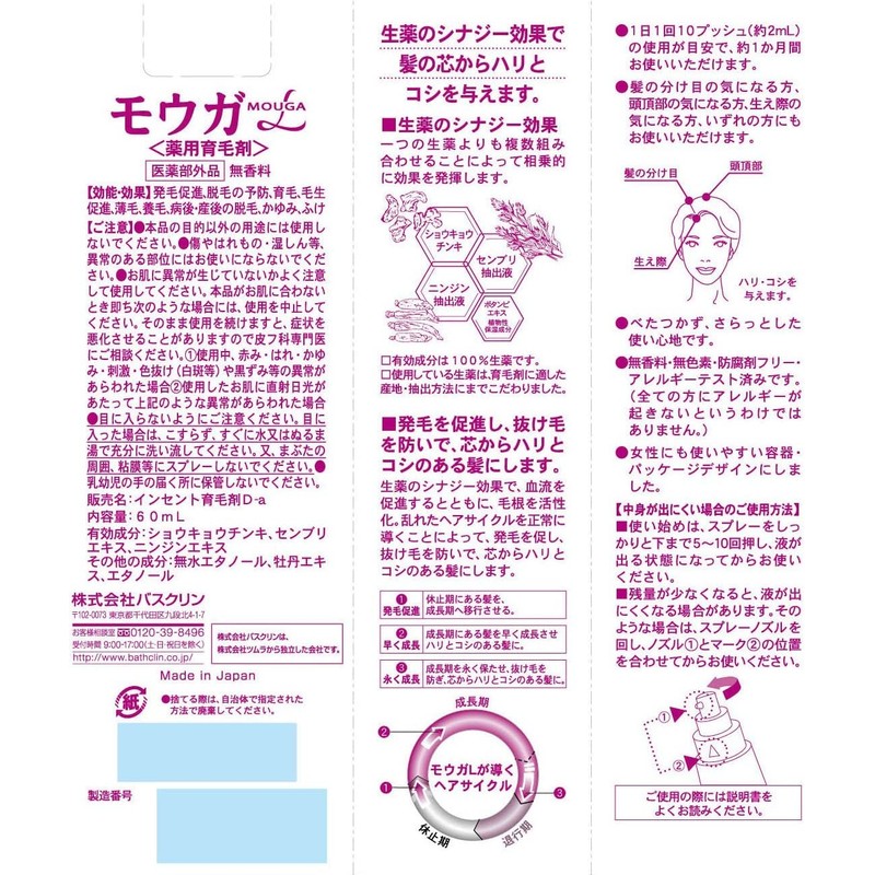 【医薬部外品】モウガL 女性用育毛剤 60mL 女性向け