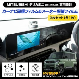 YOURS Delica Mini y712-006-2mai Car Navigation Protection Film & Meter Protection Film [Single Item: 1 Each Part] Clear Glossy Nano LCD Screen Protection Scratch Dirt Fingerprint Prevention DELICA