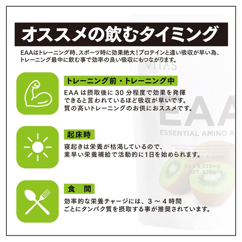 VITAS EAA Kiwi Flavor, 18.9 oz (520 g), BCAA, 9