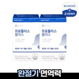 Jongkundang Health (현대Hmall)종근당건강 프로폴리스 플러스 2박스(4개월분) /항산화+면역 Hyundai Hmall Jongkundang Health Propolis Plus 2 Boxes (4-Month Supply) / Antioxidant + Immunity