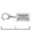 Nagoya Railway Main Line "Meitetsu Nagoya" Key Chain Train Goods
