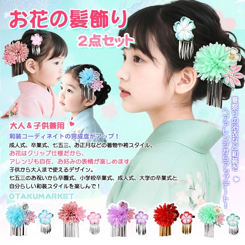 【OTAKUMARKET】浴衣 髪飾り 子供 七五三 袴 着物 卒業式 夏祭り 和装 卒業式