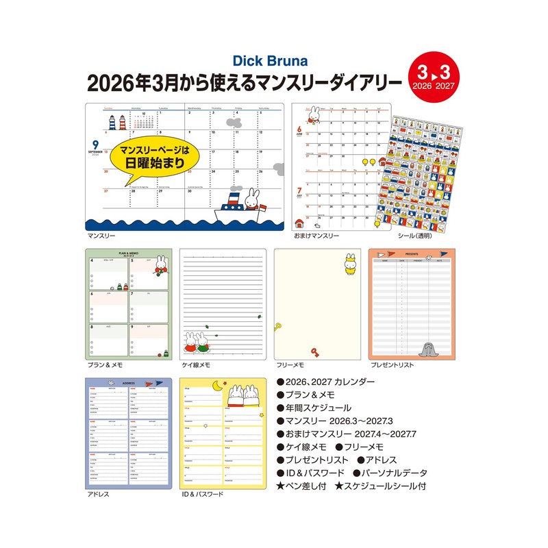 スクエア ミッフィー 手帳 2026年 3月始まり A6 マンスリー 白 04SD-MW